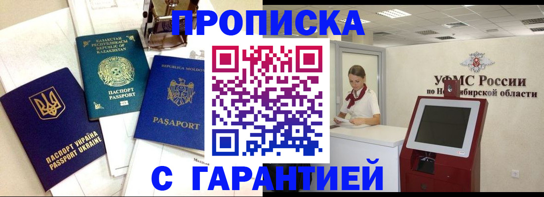 прописка штамп в Пущино