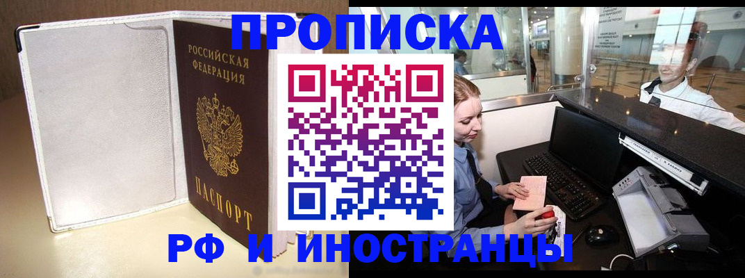 временная регистрация купить в Пущино