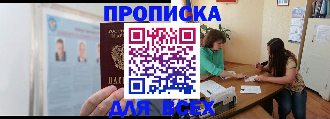 временная регистрация для всех в Пущино